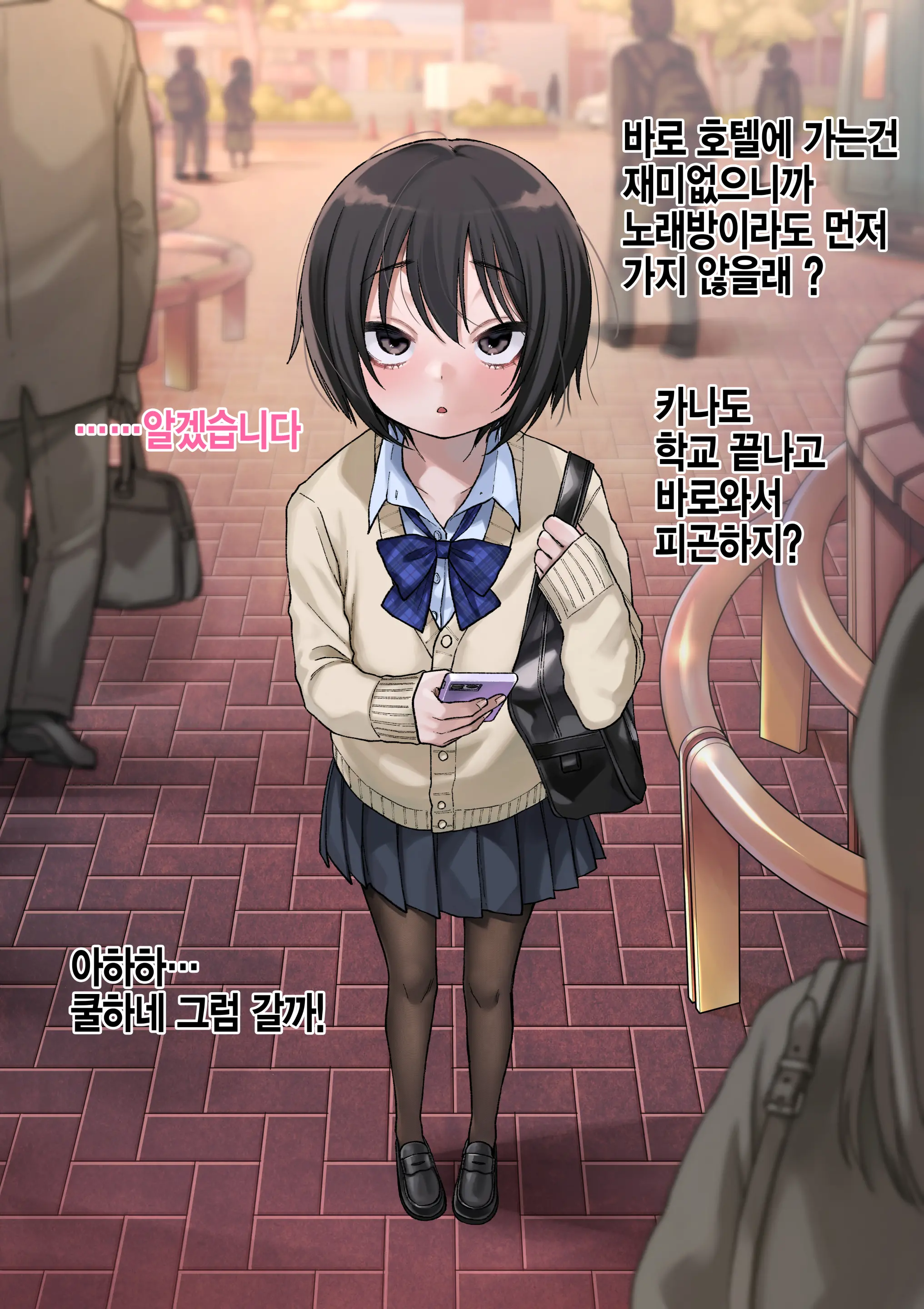 Mukuchi Na Kurose-San Wa Orera No Iinari -Kougaigakushuu Hen- | 말수가 적은 쿠로세는 우리가 시키는대로 -교외학습편-
